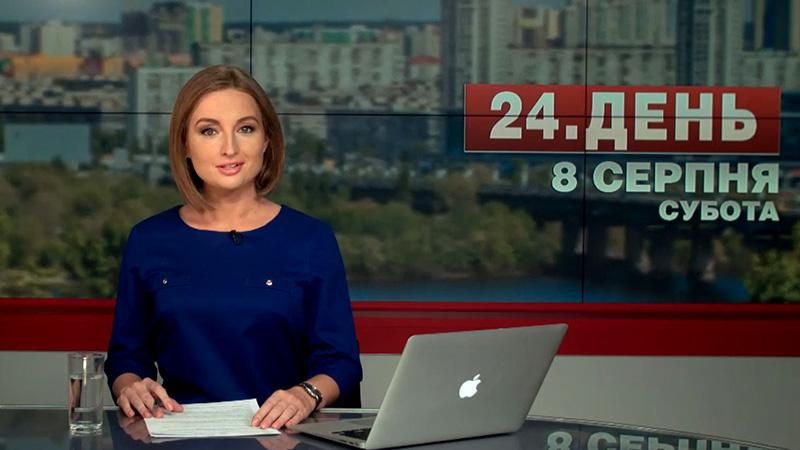 Выпуск новостей 8 августа по состоянию на 14:00