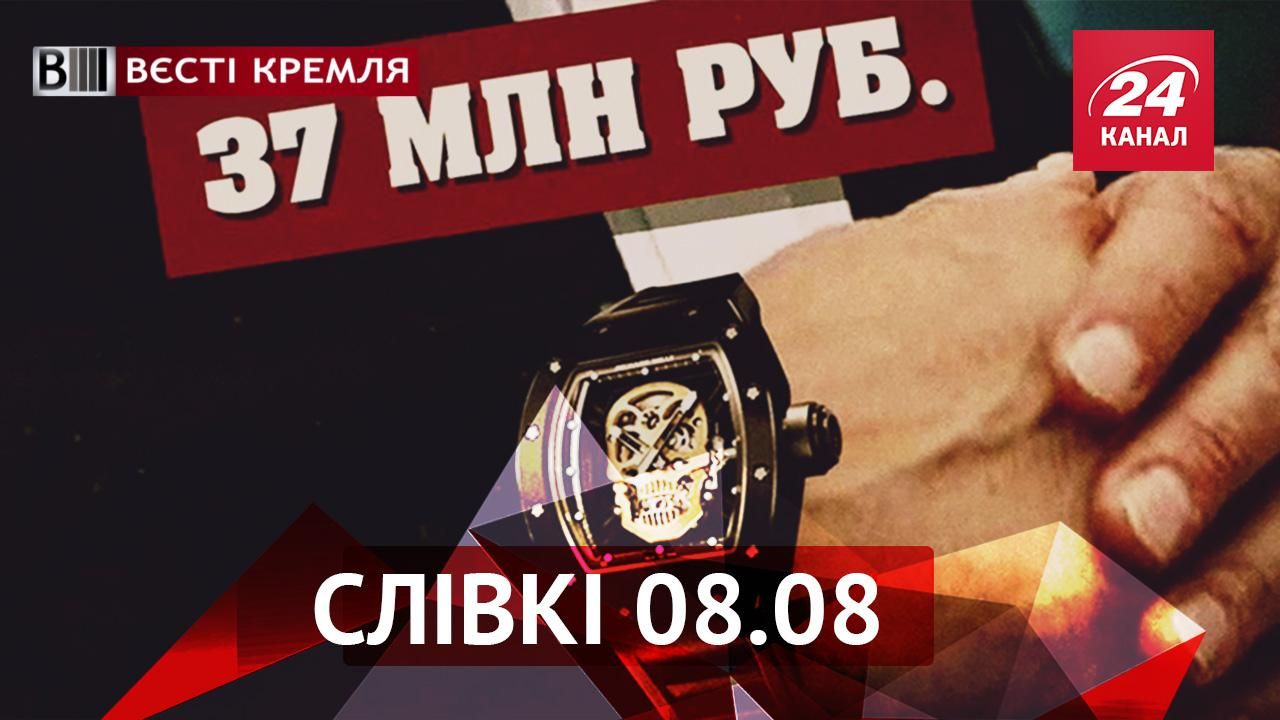 Вєсті Кремля. "Слівкі" — найцікавіше за тиждень - 8 серпня 2015 - Телеканал новин 24