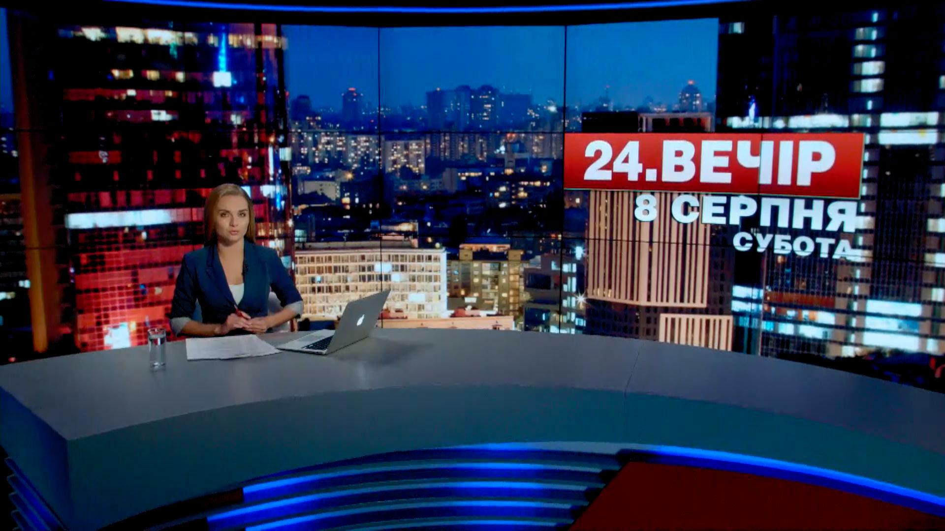 Итоговый выпуск новостей 8 августа по состоянию на 21:00 - 8 августа 2015 - Телеканал новин 24