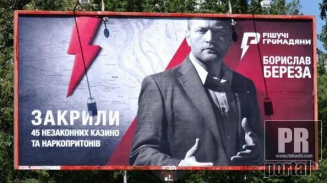 Самая нелепая политическая реклама в Киеве