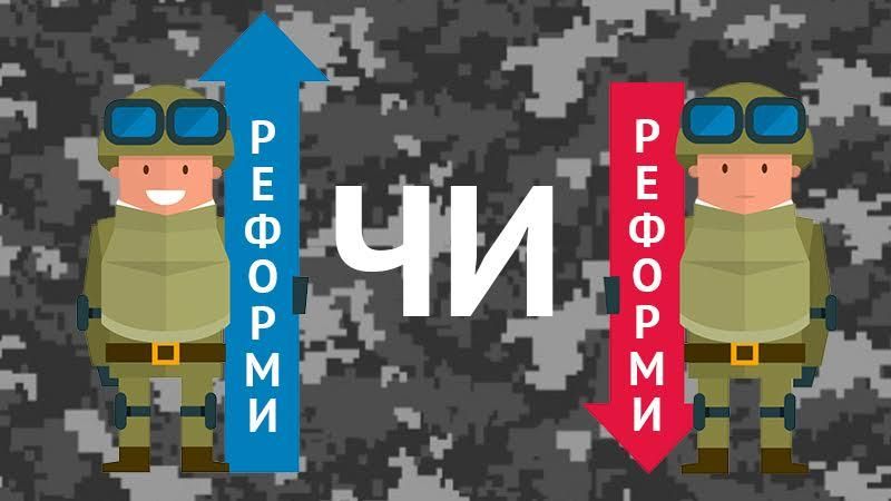 Реформа армии: какие нужны изменения Реформа армии: какие нужны изменения