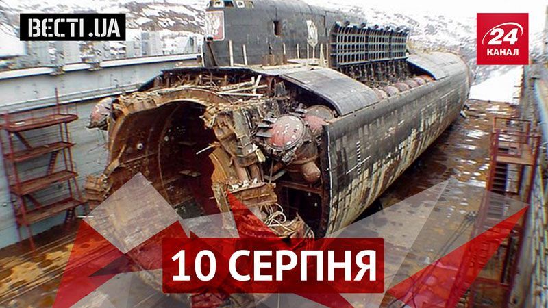 Вєсті.UA. Цинізм окупантів над загиблими "Курська", на що піде черговий транш від МВФ Вєсті.UA. Цинізм окупантів над загиблими "Курська", на що піде черговий транш від МВФ