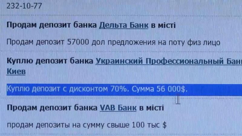 Как украинцы возвращают деньги из обанкротившихся банков