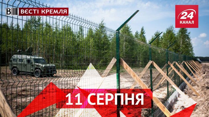 Вєсті Кремля. Латвія відгородиться від Росії, архітектурні "дива" під Псковом Вєсті Кремля. Латвія відгородиться від Росії, архітектурні "дива" під Псковом