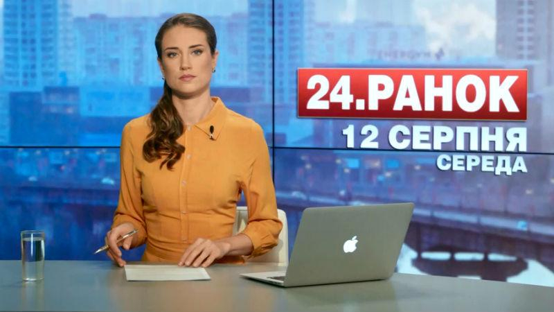 Выпуск новостей 12 августа по состоянию на 10:00 - 12 августа 2015 - Телеканал новин 24