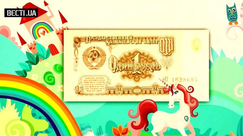 Нардеп захотів перейменувати копійку в рубль