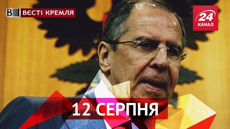 Вєсті Кремля. Лавров матюкнувся, як зробити Росію привабливою для світу