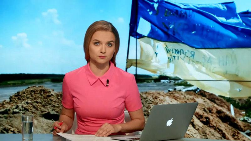 Выпуск новостей 14 августа по состоянию на 19:00 - 14 августа 2015 - Телеканал новин 24