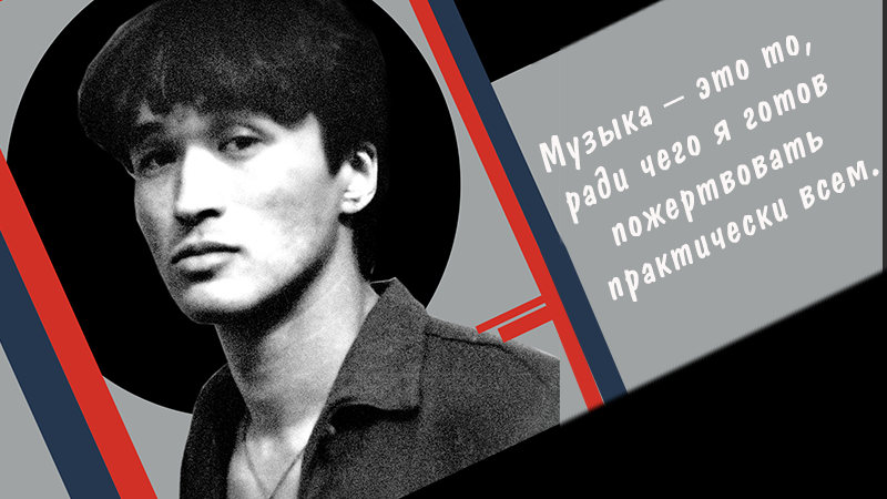 Цой жив: биография легенды рок-музыки и интересные факты из жизни