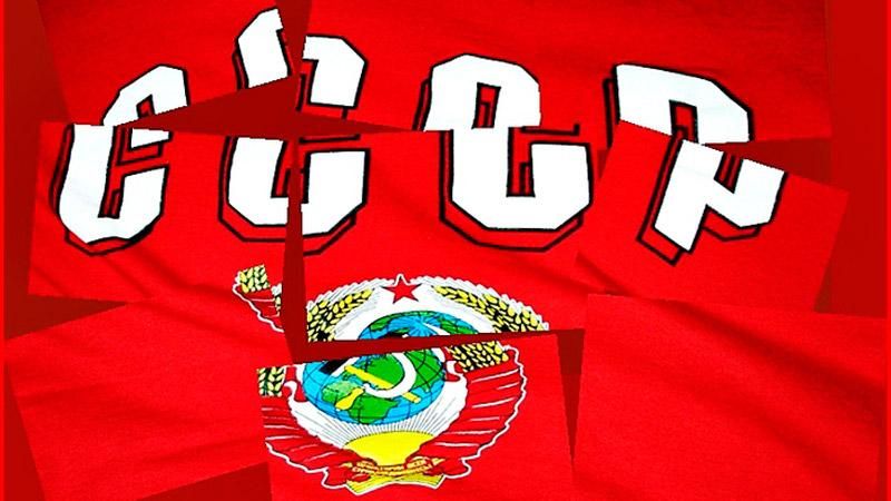 Весь світ спостерігає останні дні СРСР, — політолог Весь світ спостерігає останні дні СРСР, — політолог