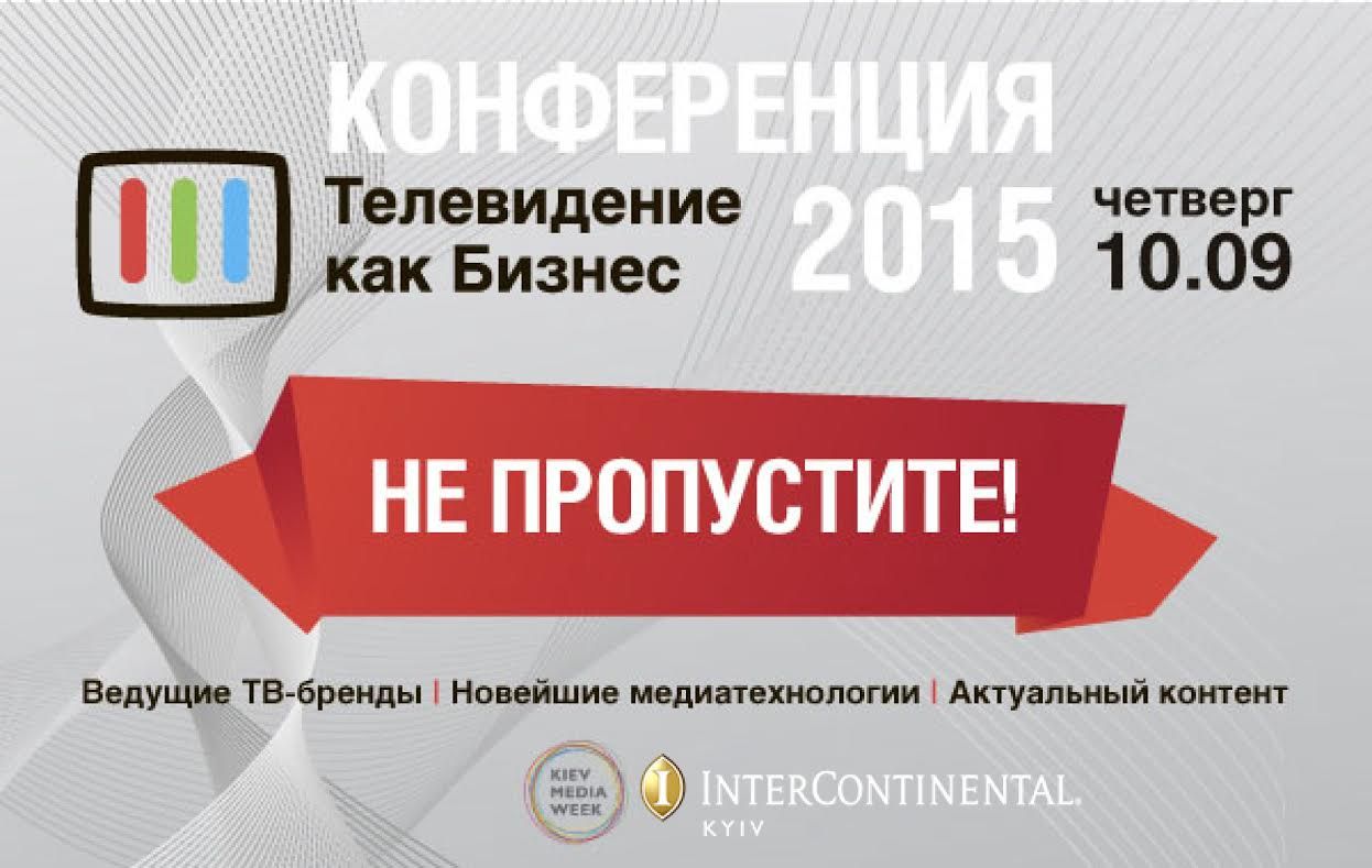 Программа конференции "Телевидение как Бизнес" Программа конференции "Телевидение как Бизнес"