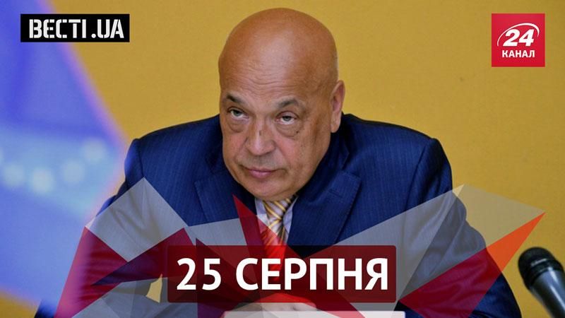 Вести.UA. Москаля серьезно разозлили, компромат на расходы Яценюка Вести.UA. Москаля серьезно разозлили, компромат на расходы Яценюка