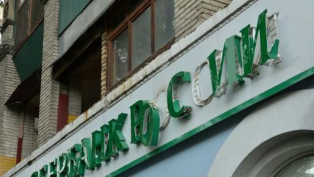 Неизвестные разгромили отделение российского банка в Киеве Неизвестные разгромили отделение российского банка в Киеве