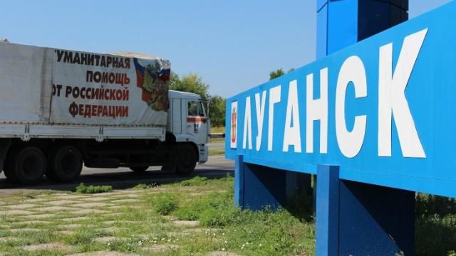 У передчутті 1-го вересня Росія відправила черговий гумконвой на Донбас