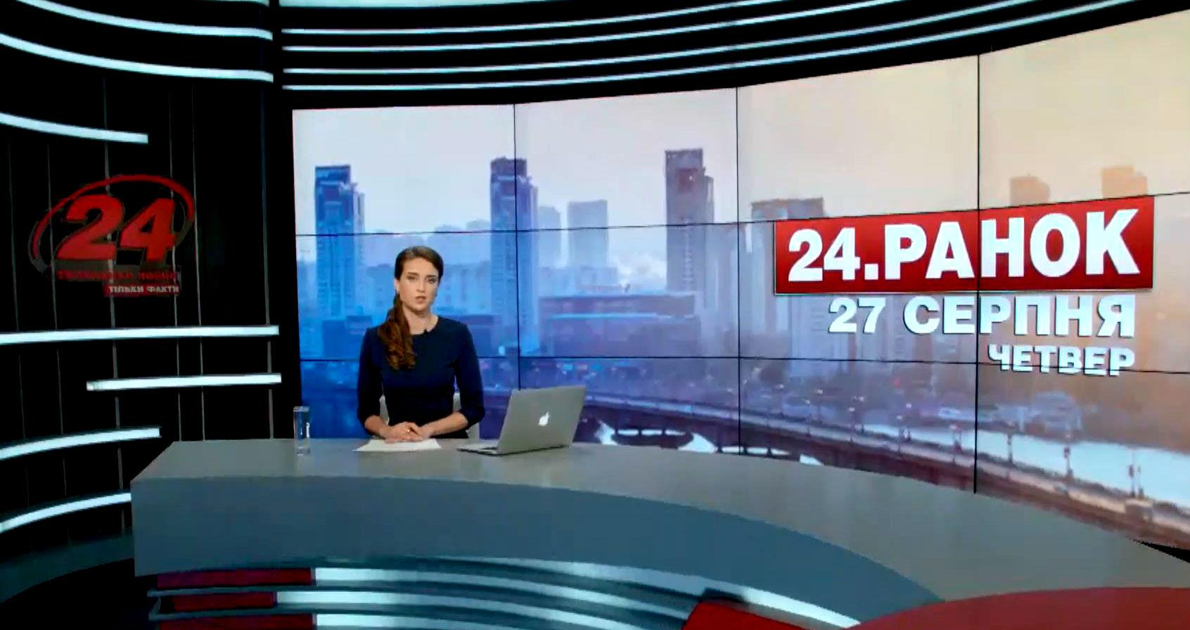 Выпуск новостей 27 августа по состоянию на 11:00 - 27 августа 2015 - Телеканал новин 24