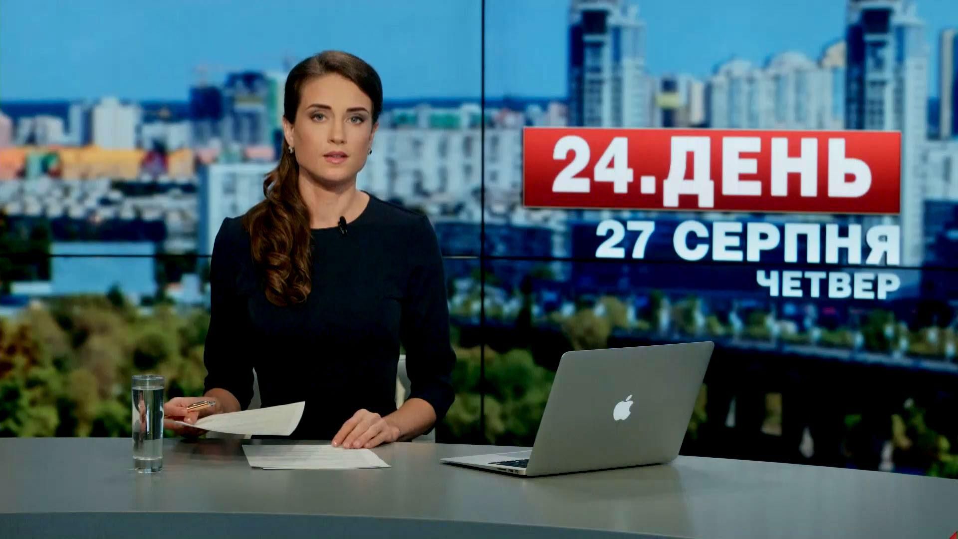 Выпуск новостей 27 августа по состоянию на 12:00