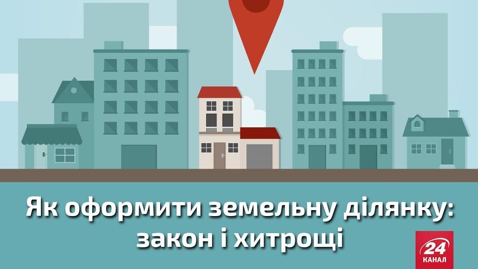 ТОП-поради як оформити земельну ділянку: закон і хитрощі ТОП-поради як оформити земельну ділянку: закон і хитрощі
