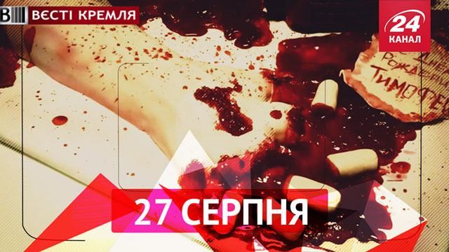 Вєсті Кремля. Серіал про російських окупантів в ЄС, випічка за мотивами "Техаської різні" Вєсті Кремля. Серіал про російських окупантів в ЄС, випічка за мотивами "Техаської різні"