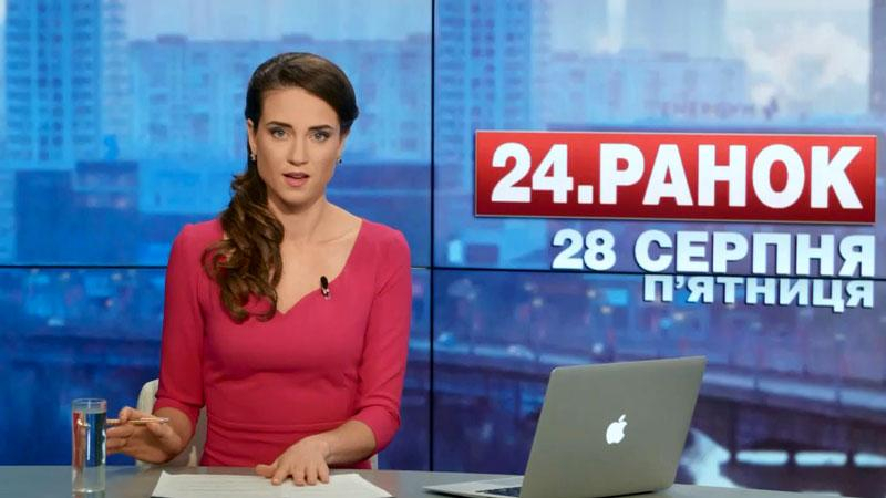 Выпуск новостей 28 августа по состоянию на 10:00 - 28 августа 2015 - Телеканал новин 24