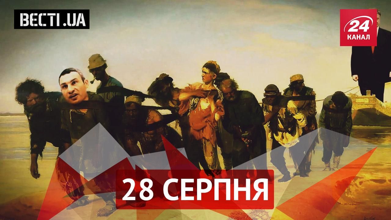 Вєсті.UA. Що не так з штанами Саакашвілі, як відпочила Даша Астаф'єва Вєсті.UA. Що не так з штанами Саакашвілі, як відпочила Даша Астаф'єва
