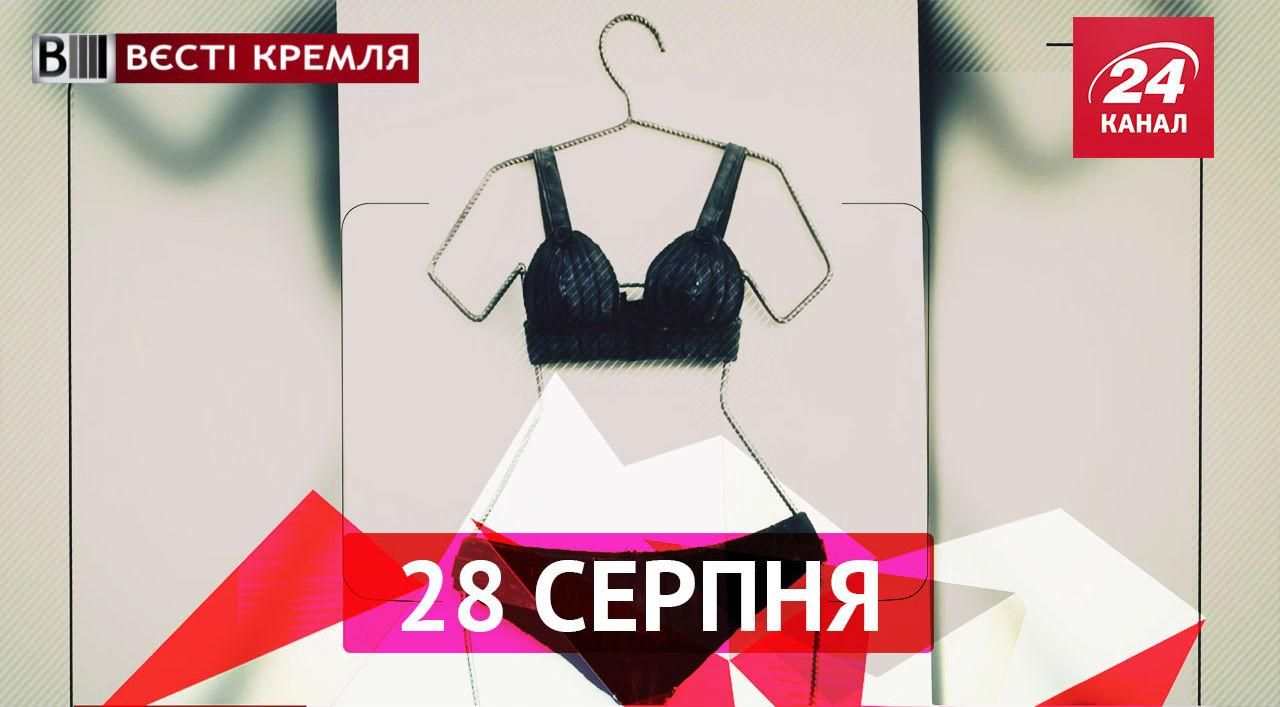 Вєсті Кремля. Ватнік, як джерело натхнення, чи залишаться росіяни без iPhone Вєсті Кремля. Ватнік, як джерело натхнення, чи залишаться росіяни без iPhone