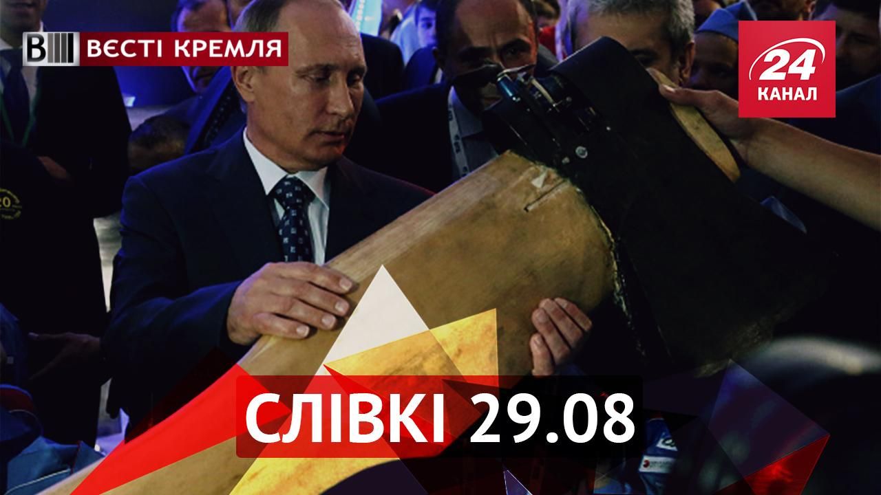 Вести Кремля. "Сливки" — самое интересное за неделю - 29 августа 2015 - Телеканал новин 24