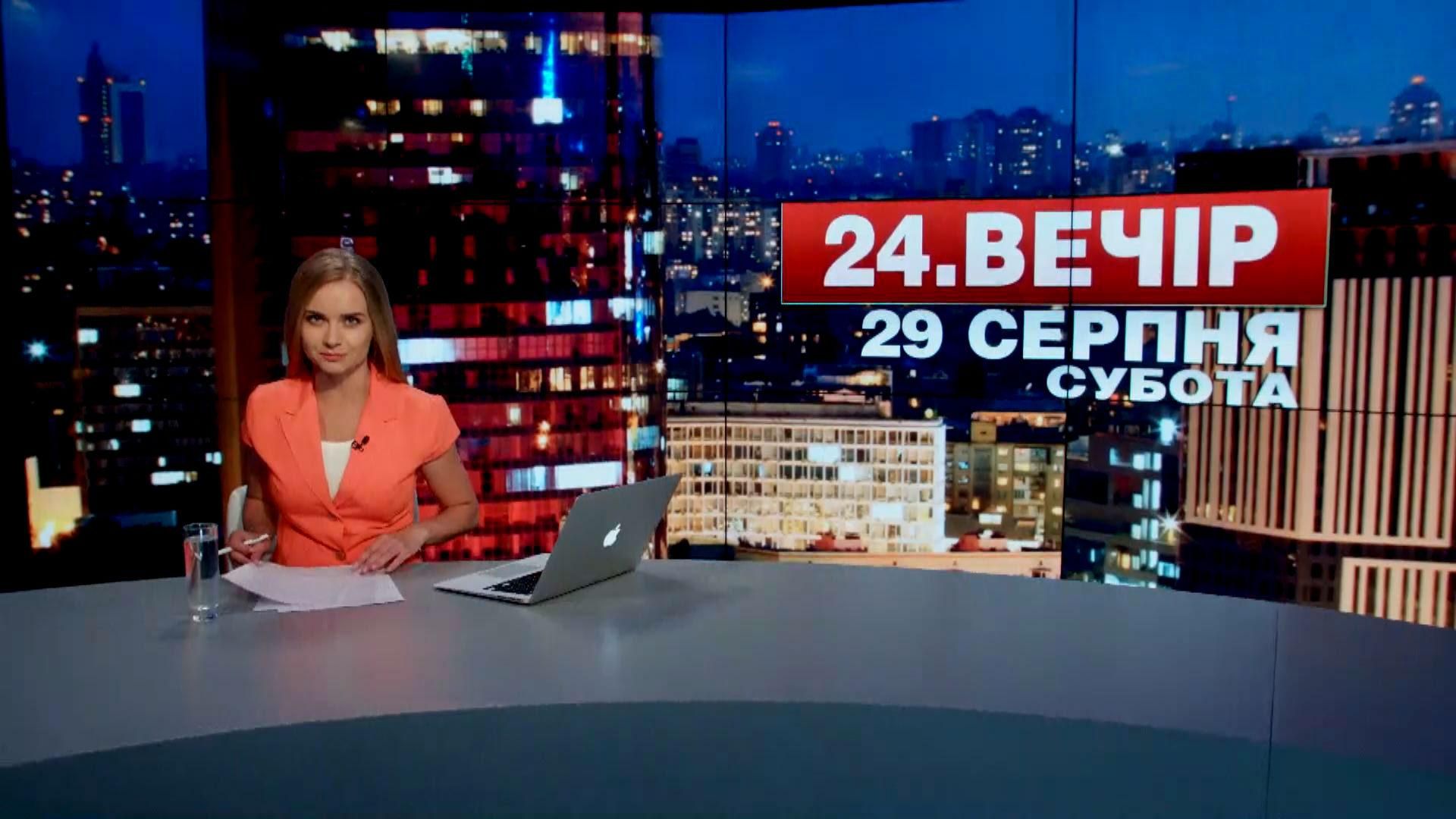 Випуск новин 29 серпня станом на 23:00 - 29 серпня 2015 - Телеканал новин 24