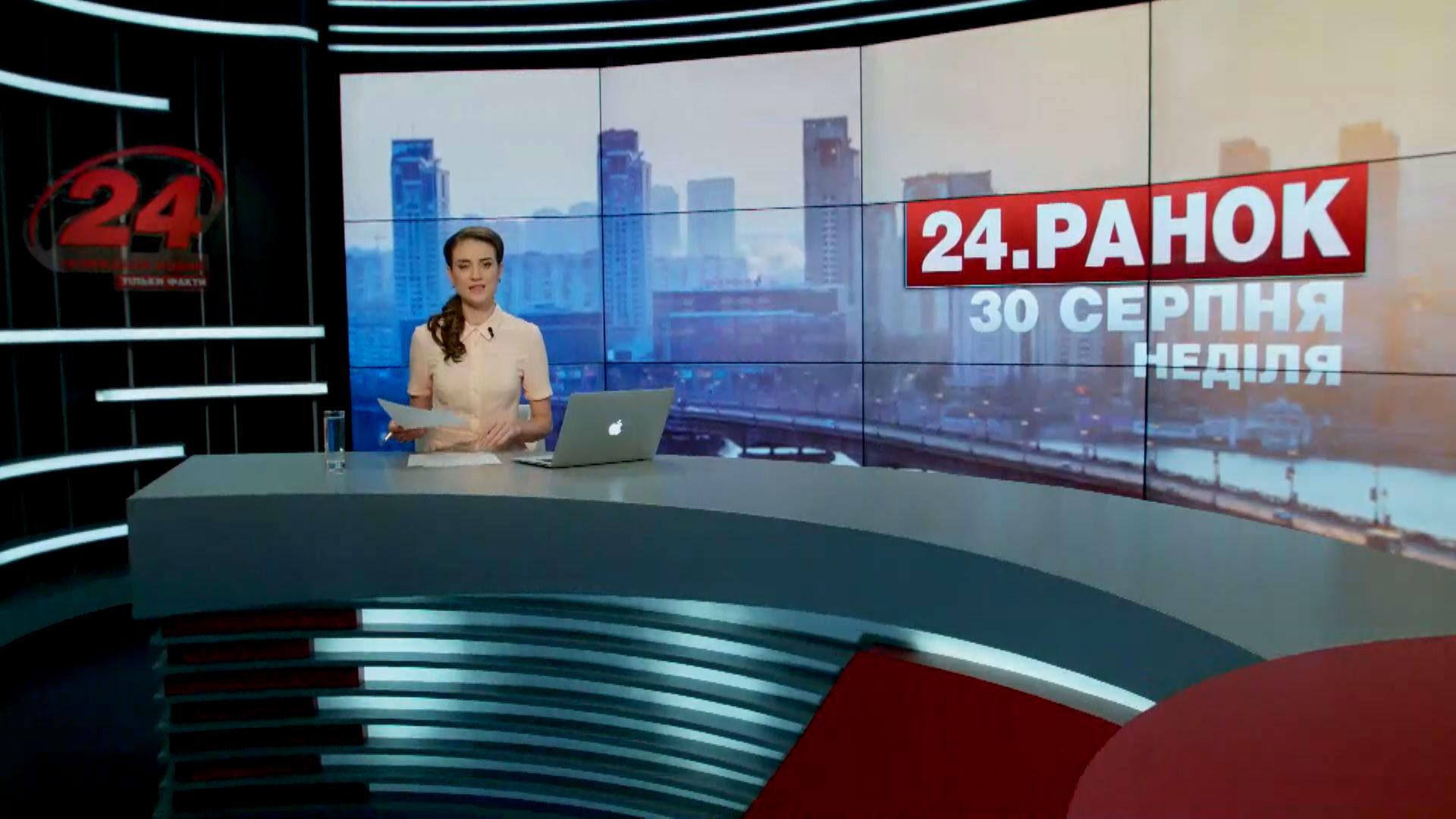 Выпуск новостей 30 августа по состоянию на 10:00 - 30 августа 2015 - Телеканал новин 24