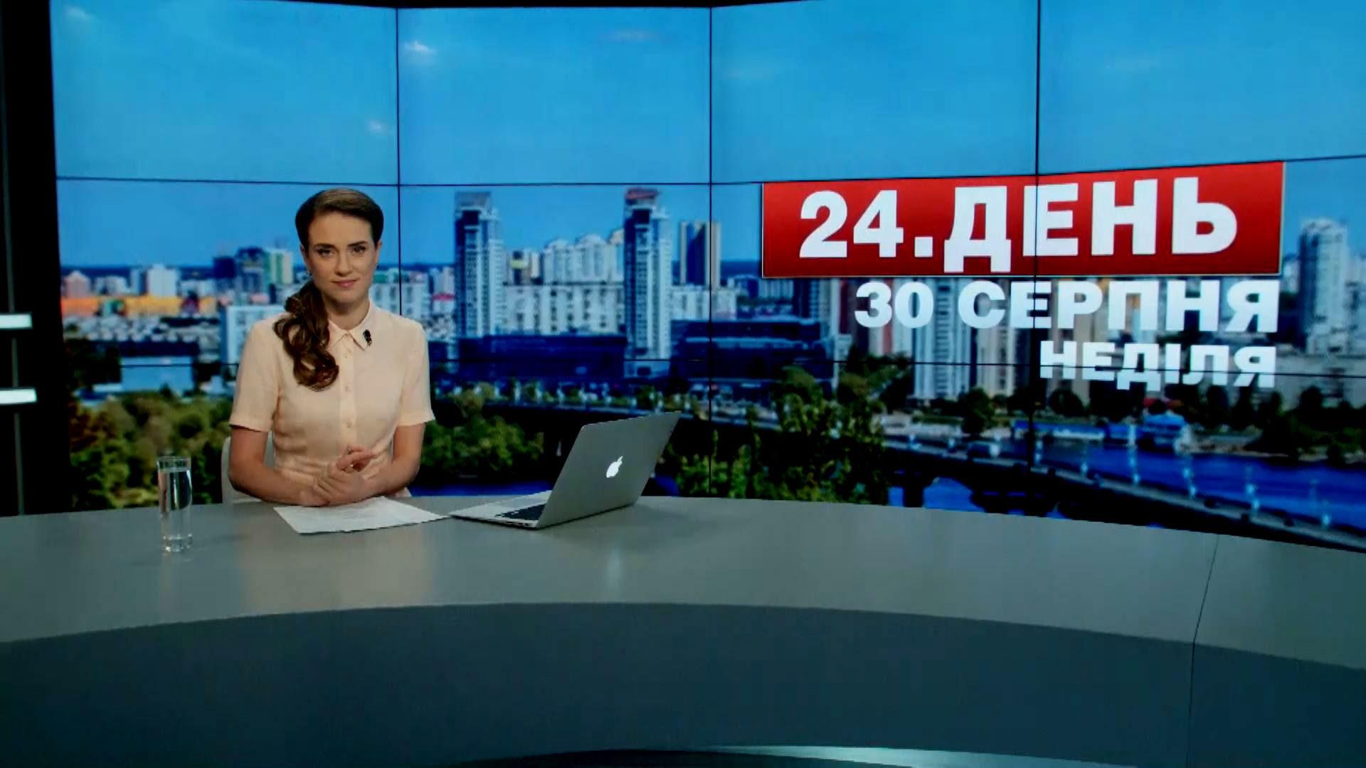 Выпуск новостей 30 августа по состоянию на 12:00