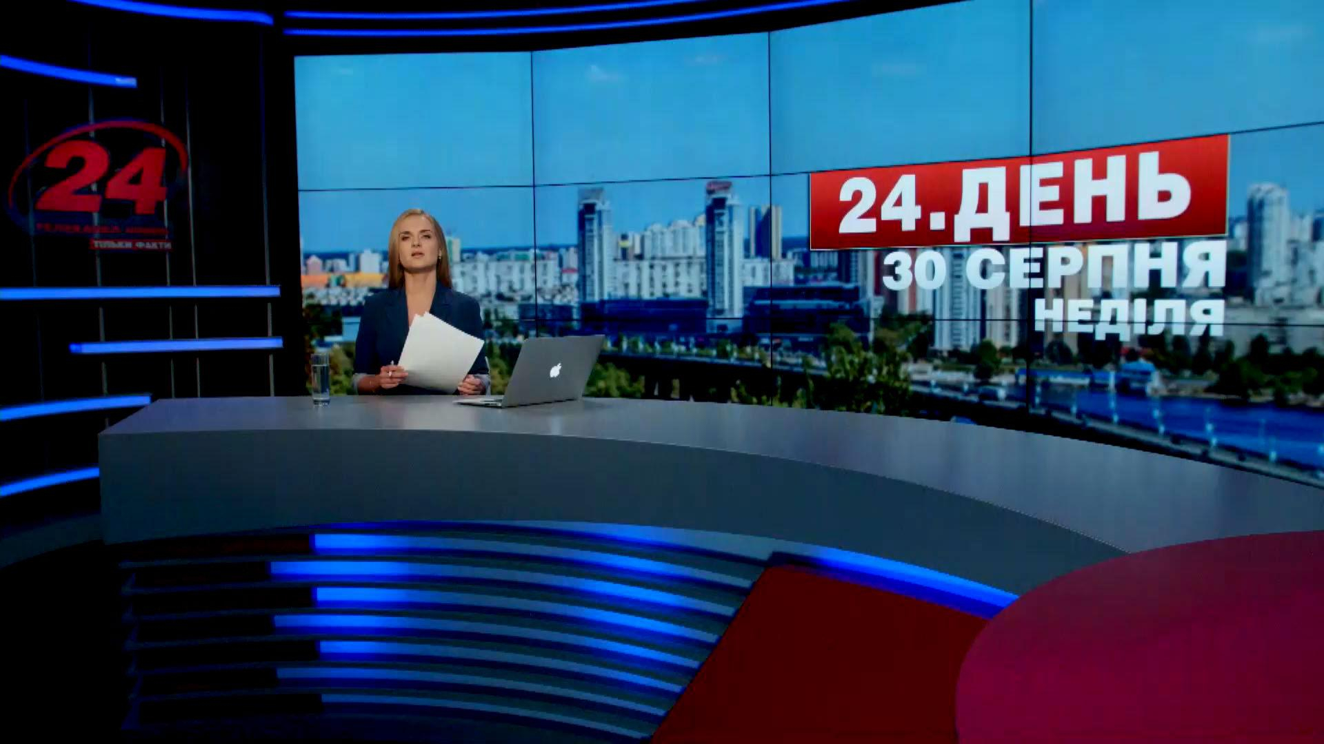 Выпуск новостей 30 августа по состоянию на 16:00 - 30 августа 2015 - Телеканал новин 24