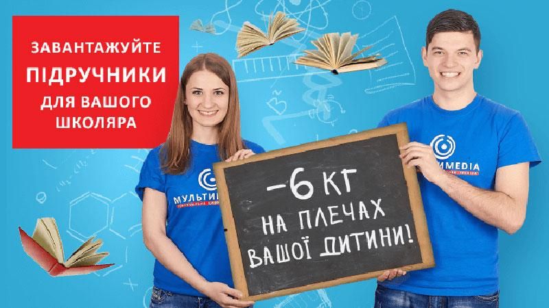З'явився сайт зі всіма підручниками для школи З'явився сайт зі всіма підручниками для школи