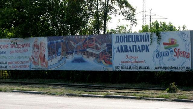 У звільненому місті рекламують аквапарк із "ДНР" У звільненому місті рекламують аквапарк із "ДНР"