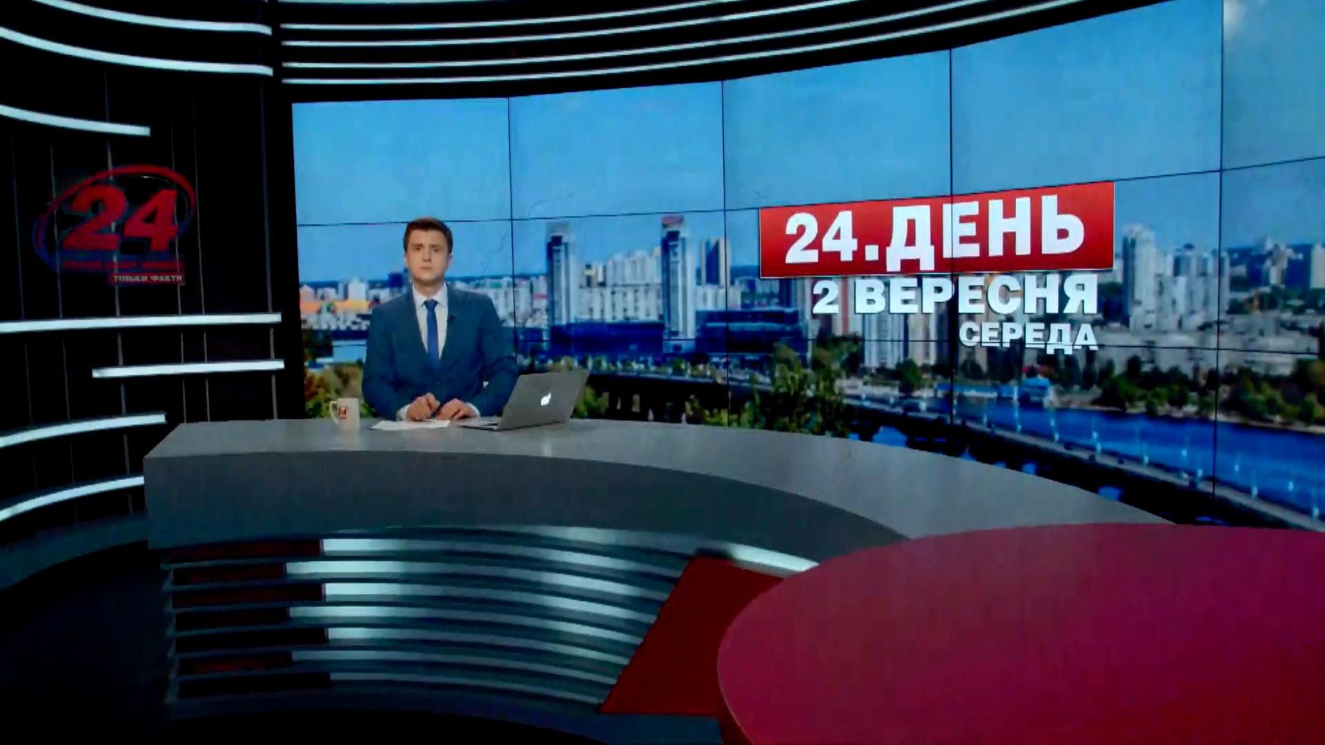 Випуск новин 2 вересня станом на 12:00 - 2 вересня 2015 - Телеканал новин 24