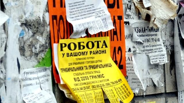 В Україні найвищий рівень безробіття за час незалежності В Україні найвищий рівень безробіття за час незалежності