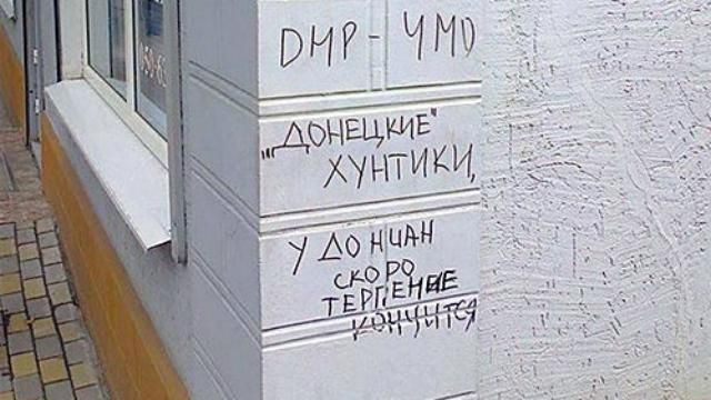 На вулицях Донецька висміюють "ДНР" 