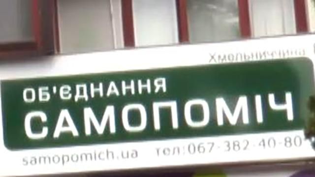 "Самопоміч" допомагає родині учасника АТО з сімома дітьми