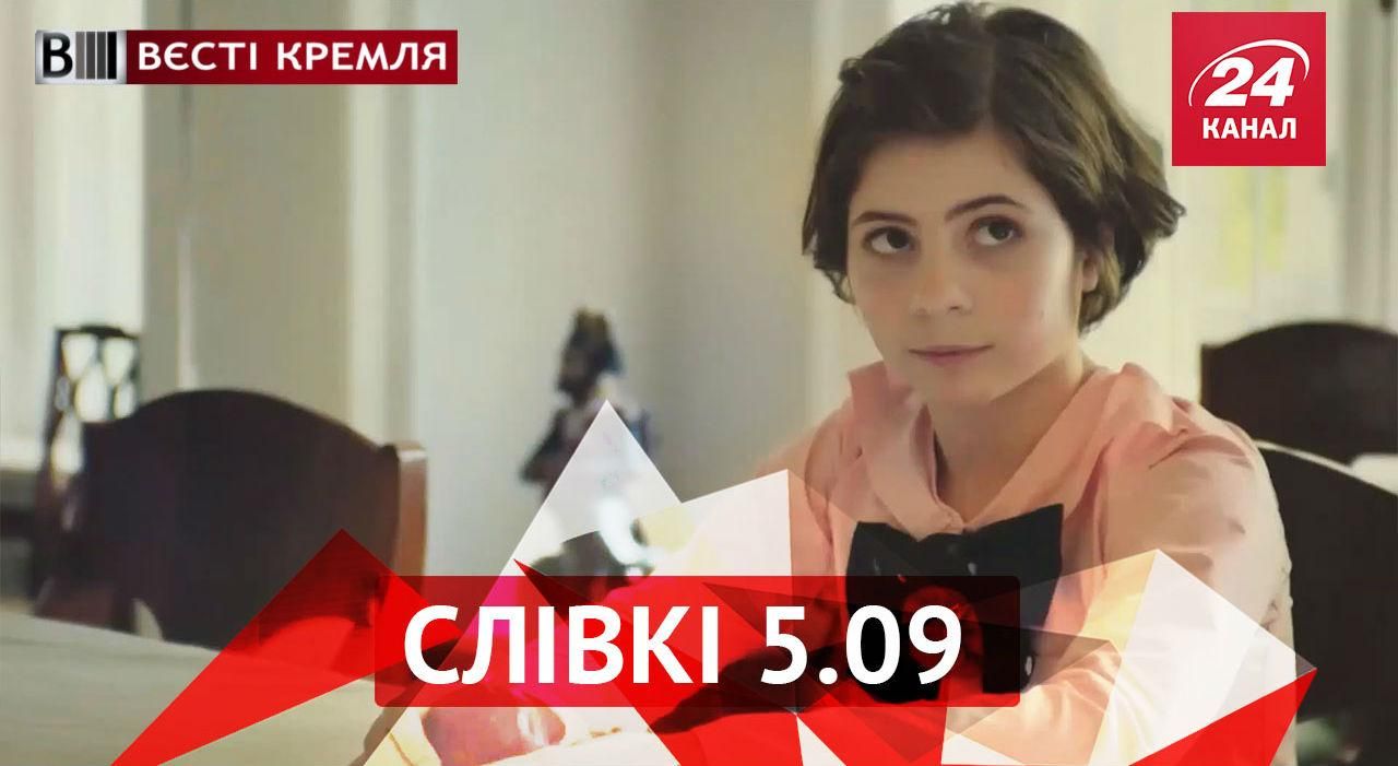 Вести Кремля. "Сливки" — самое интересное за неделю - 5 сентября 2015 - Телеканал новин 24