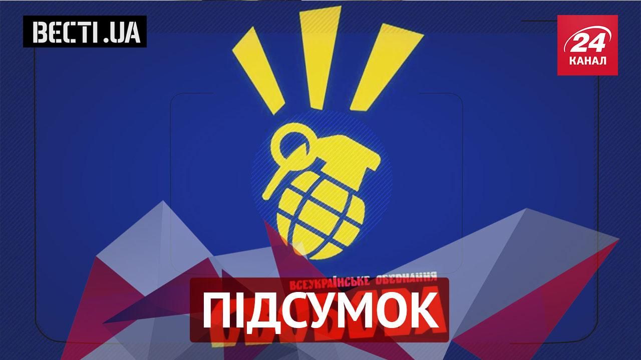 Вєсті.UA. Підсумок — найцікавіше за тиждень - 5 вересня 2015 - Телеканал новин 24