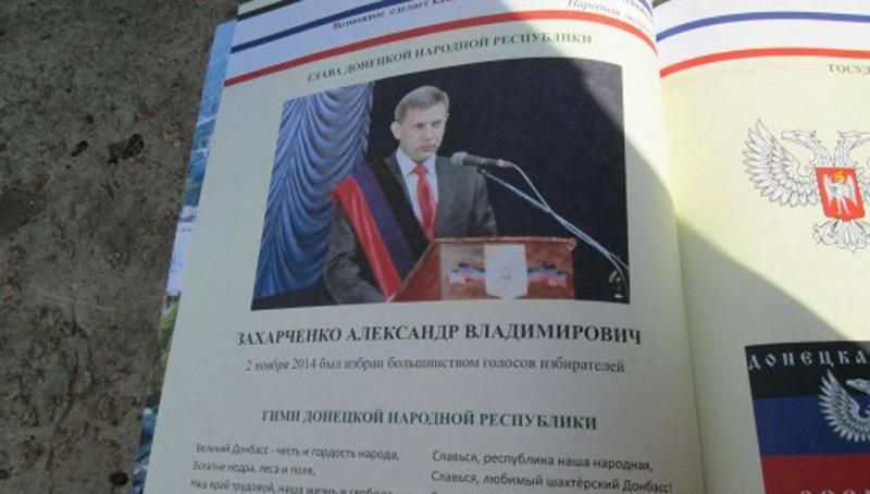 Школярам у "ДНР" видали букварі із Захарченком і "ополченцями"