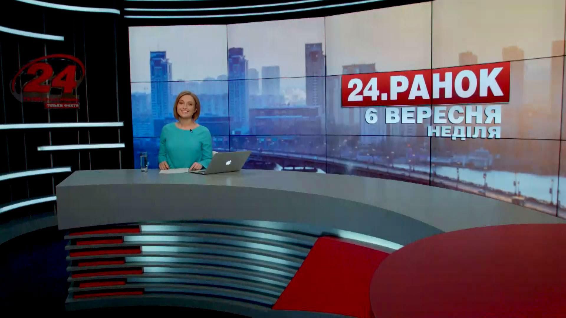 Выпуск новостей 6 сентября по состоянию на 10:00