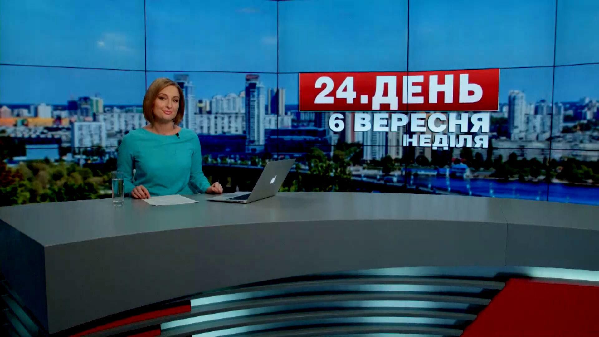 Выпуск новостей 6 сентября по состоянию на 14:00 - 6 сентября 2015 - Телеканал новин 24