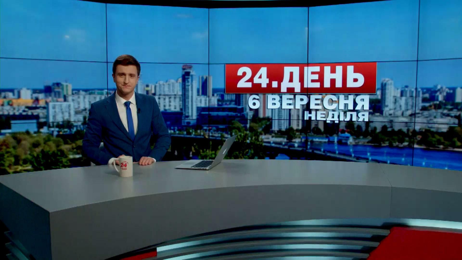 Випуск новин 6 вересня станом на 16:00 - 6 вересня 2015 - Телеканал новин 24