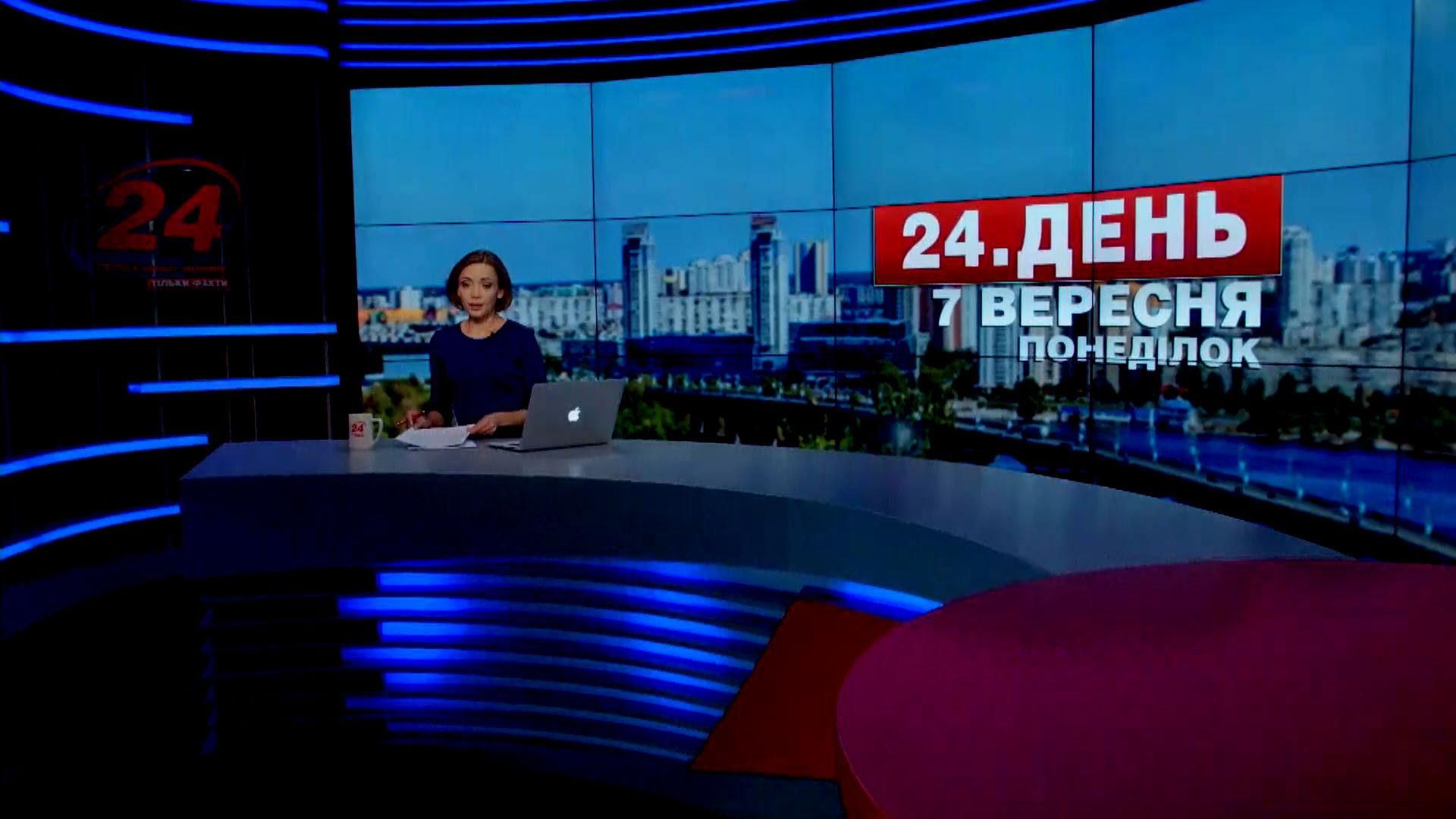 Випуск новин 7 вересня станом на 16:00