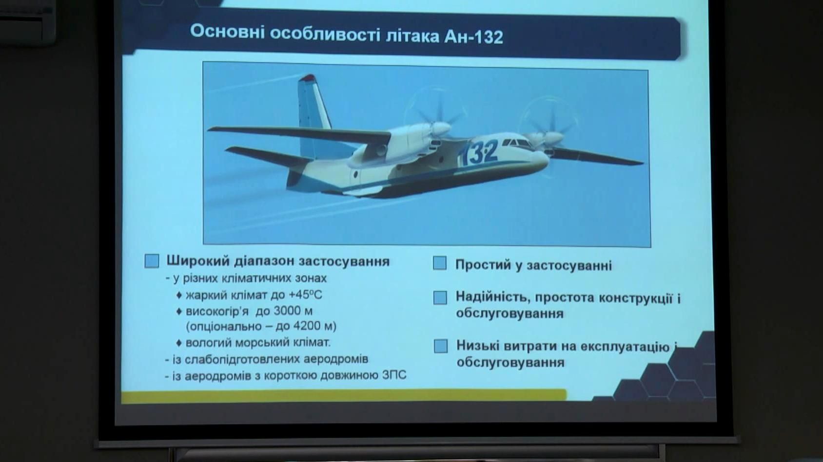 "Антонов" презентував новий літак без російських деталей