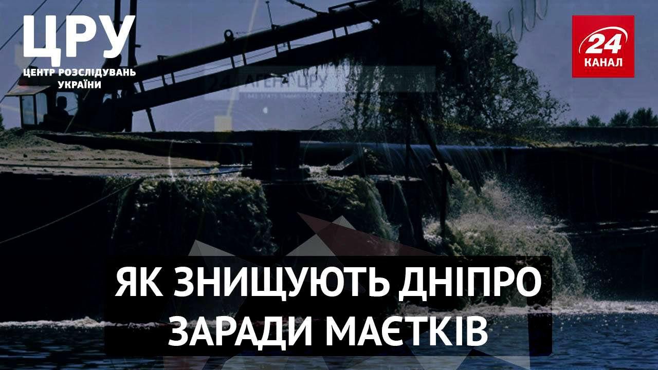 ЦРУ. Хто будує палаци на воді та знищує головну річку України? ЦРУ. Хто будує палаци на воді та знищує головну річку України?