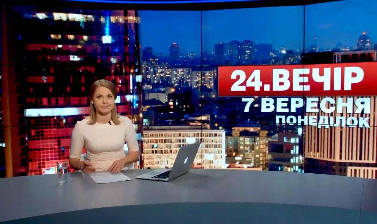 Випуск новин 7 вересня станом на 23:00