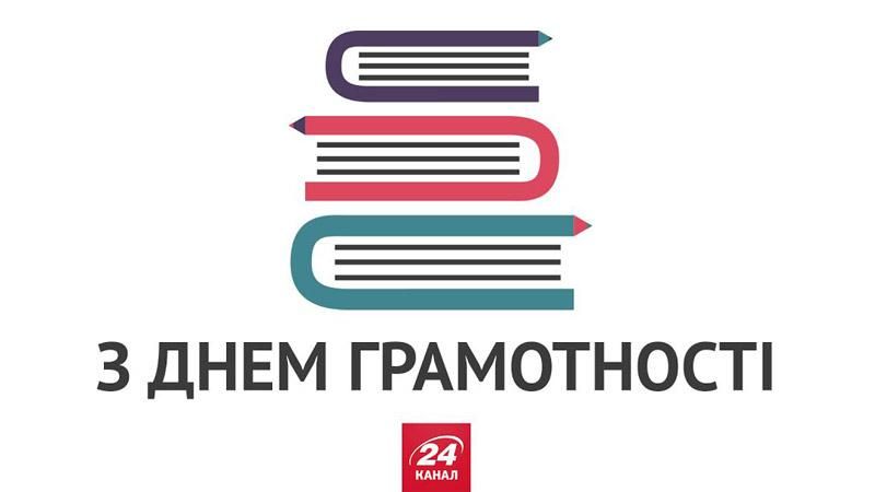 День грамотності: як правильно говорити українською?