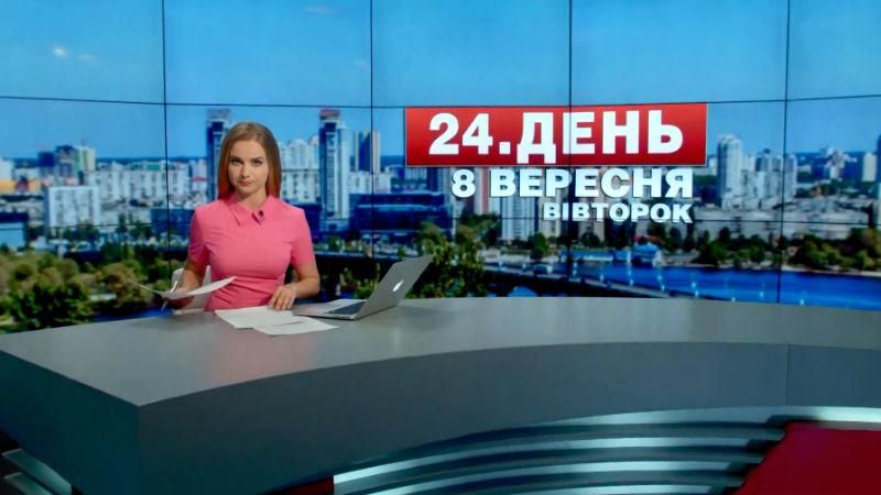 Випуск новин 8 вересня станом на 12:00 - 8 вересня 2015 - Телеканал новин 24