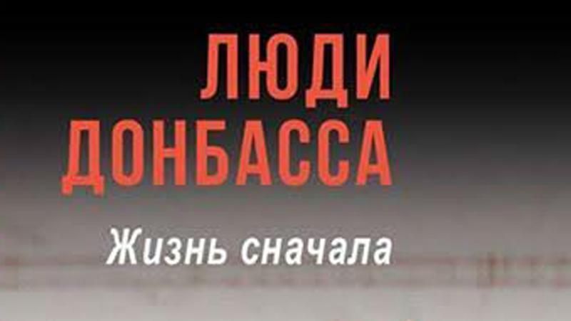 Книгу про нетипових переселенців презентують у Львові Книгу про нетипових переселенців презентують у Львові