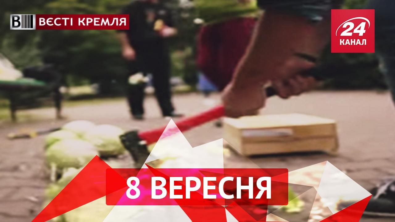 Вести Кремля. Как россияне рубят капусту и сине-желтый челябинский Ленин